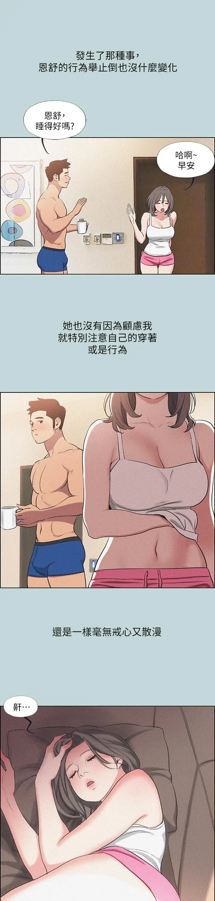 漫画《纵夏夜之梦》第68话第22张图