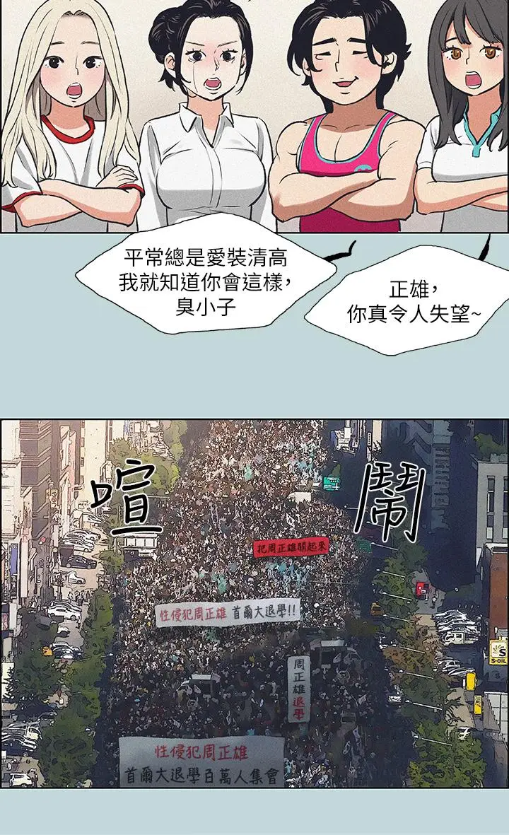 漫画《纵夏夜之梦》第68话第3张图
