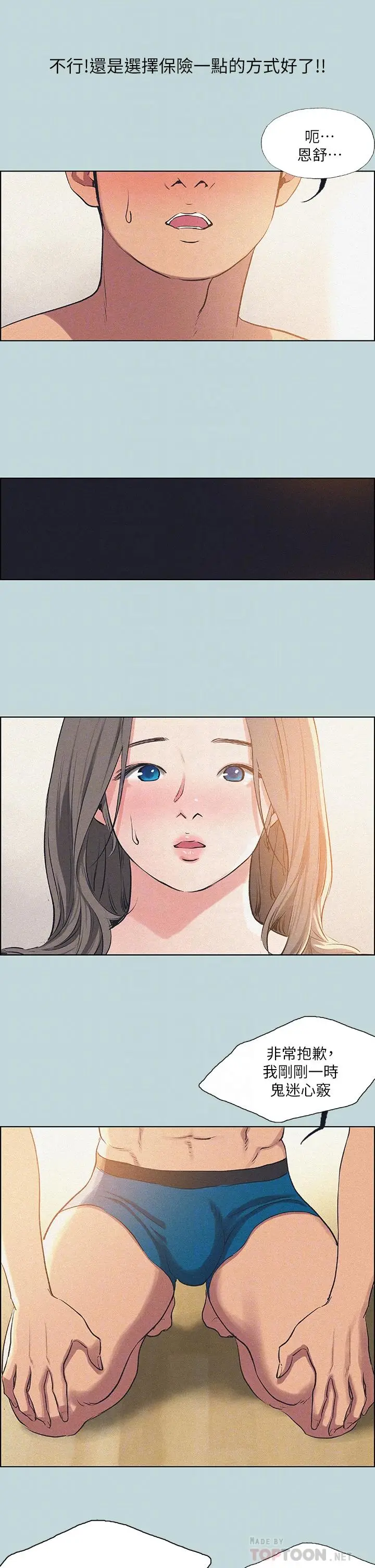 漫画《纵夏夜之梦》第68话第4张图