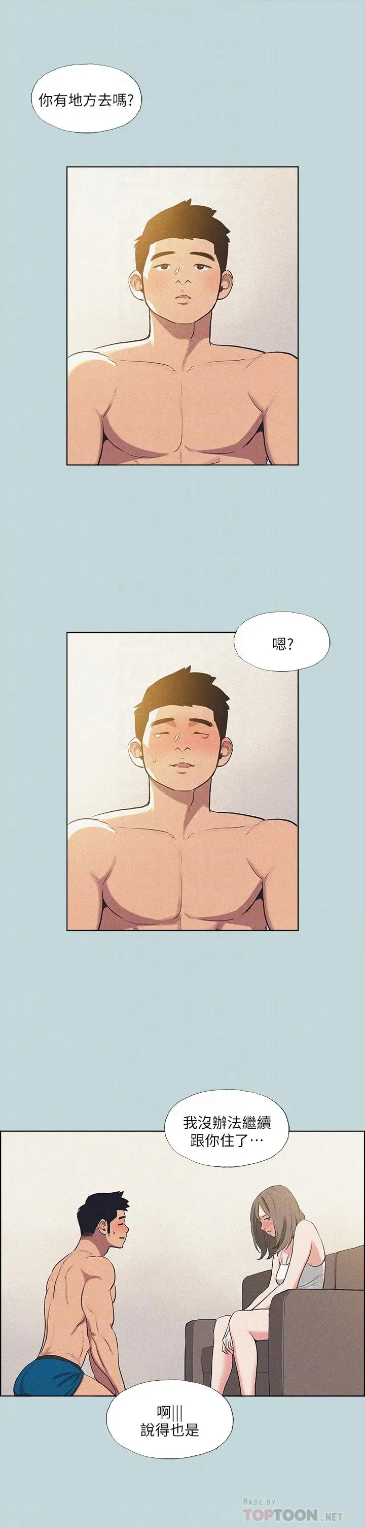 漫画《纵夏夜之梦》第68话第6张图
