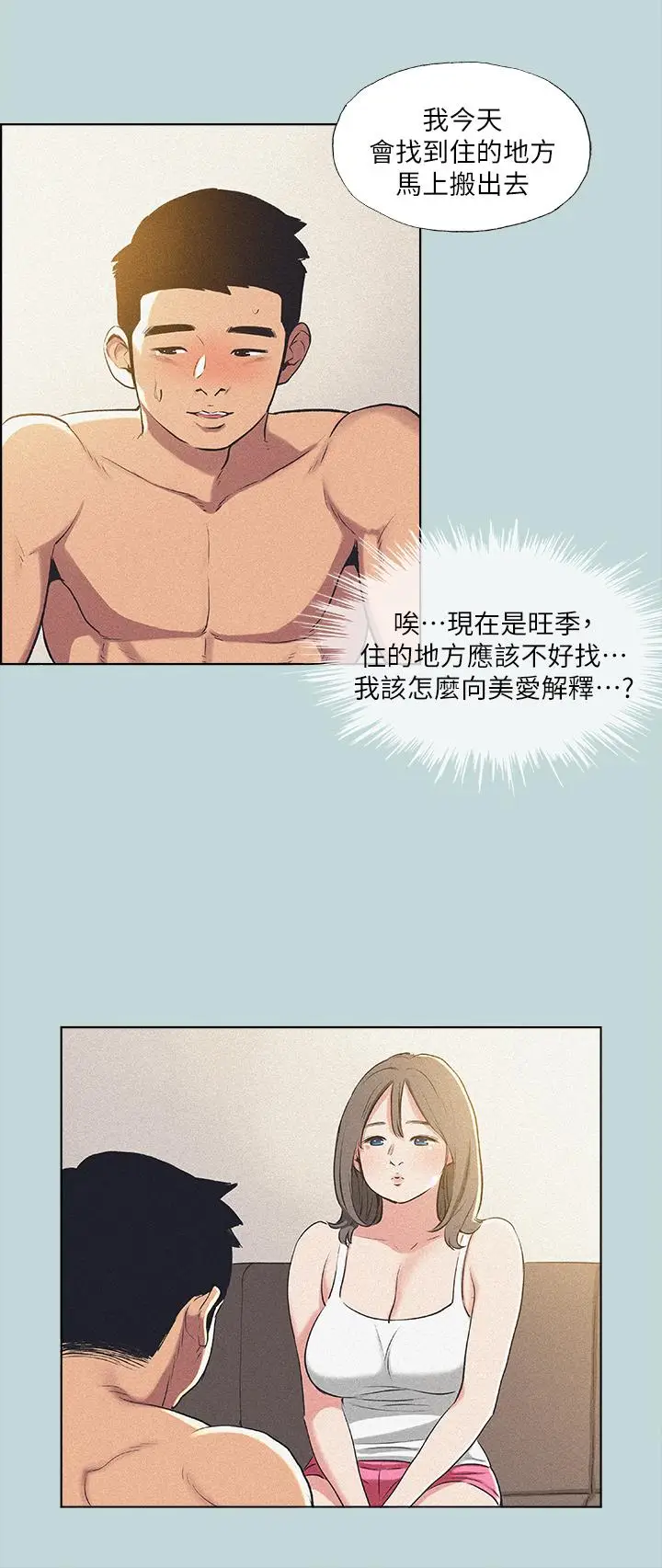 漫画《纵夏夜之梦》第68话第7张图