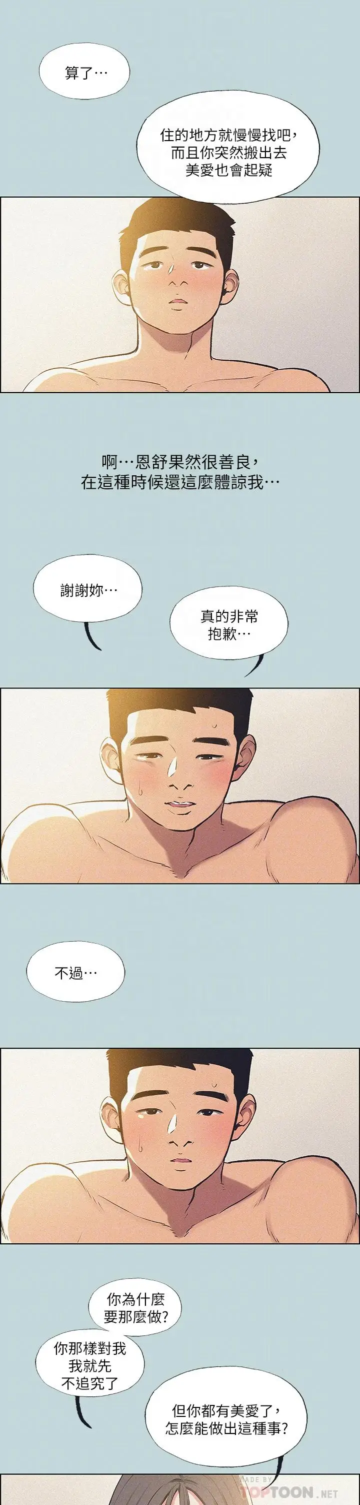 漫画《纵夏夜之梦》第68话第8张图