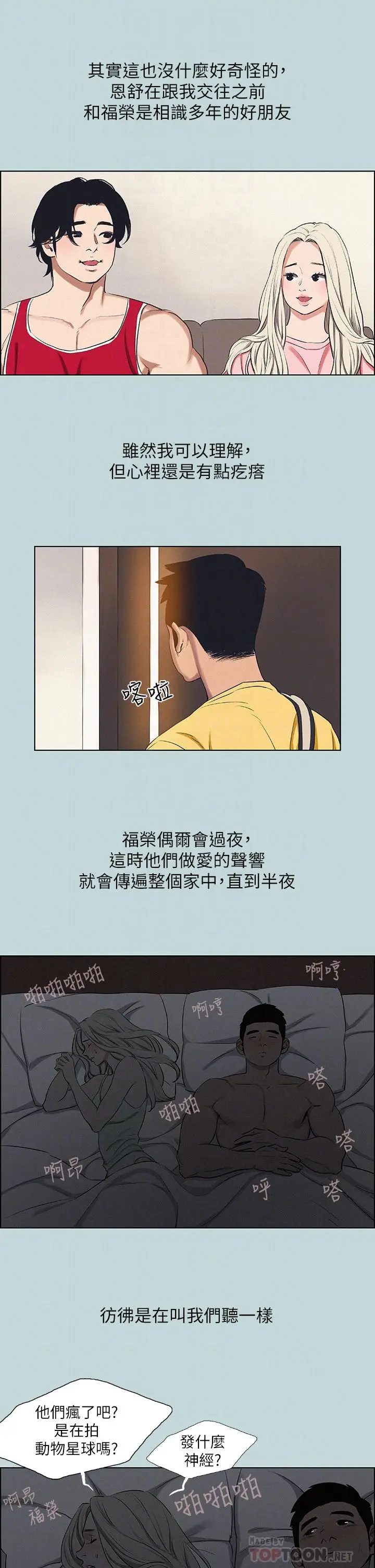 漫画《纵夏夜之梦》第69话第10张图