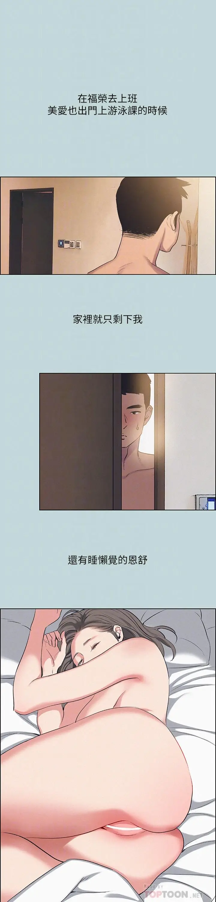 漫画《纵夏夜之梦》第69话第16张图