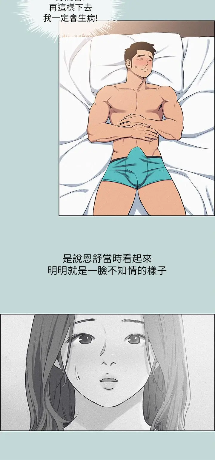 漫画《纵夏夜之梦》第69话第21张图