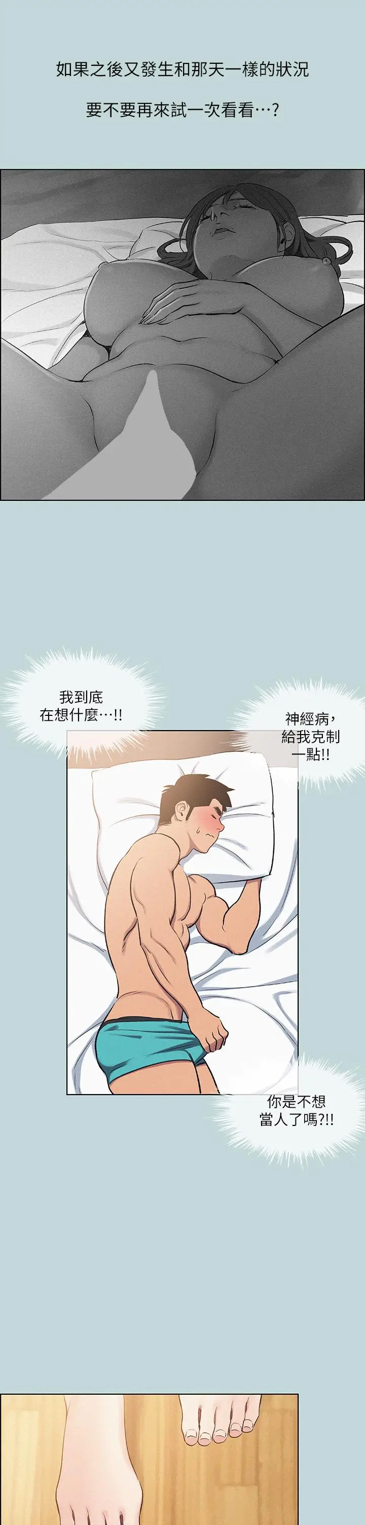 漫画《纵夏夜之梦》第69话第22张图