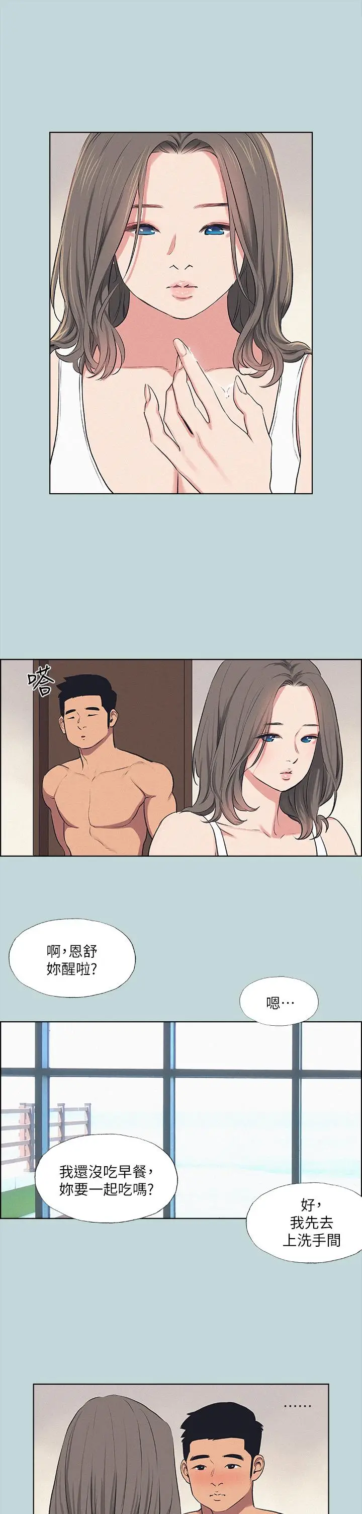 漫画《纵夏夜之梦》第69话第24张图