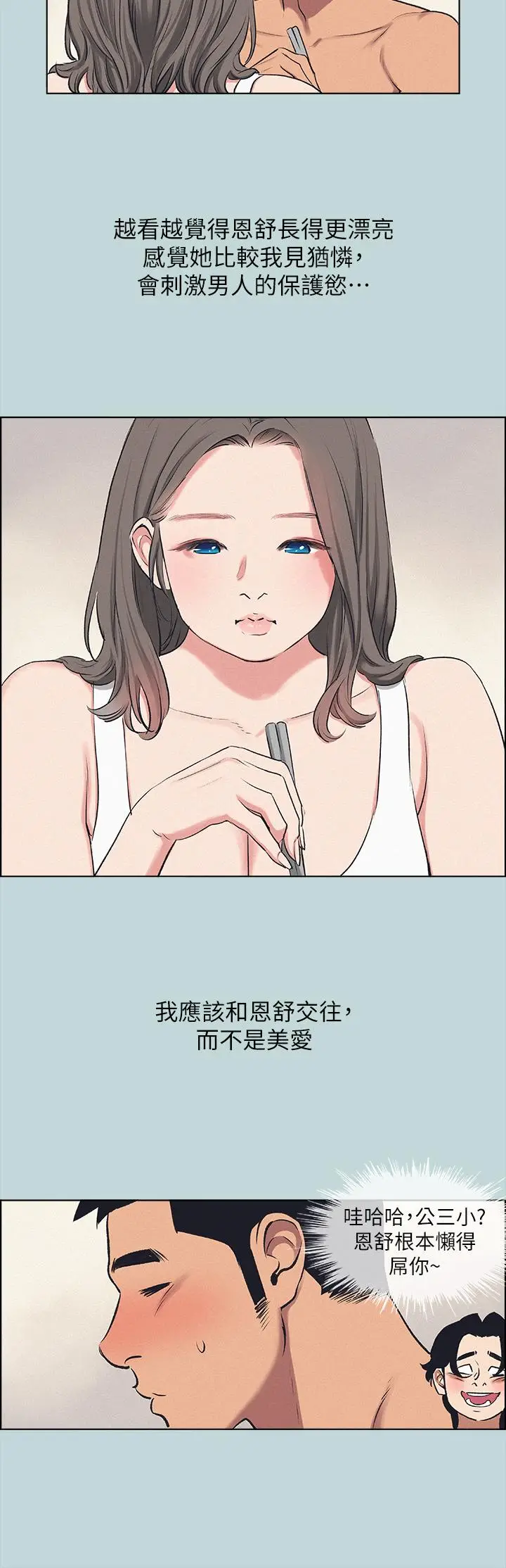 漫画《纵夏夜之梦》第69话第25张图