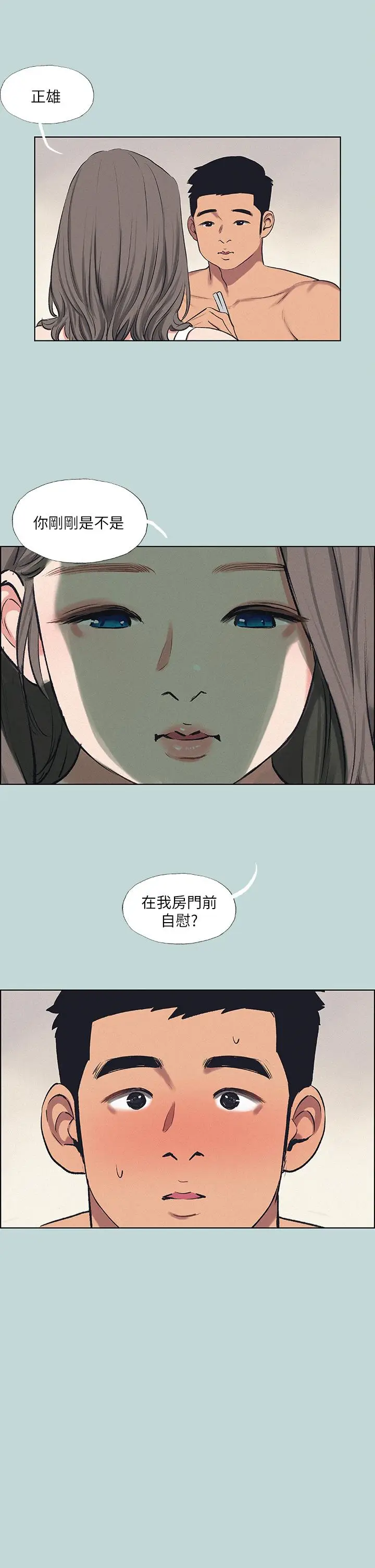 漫画《纵夏夜之梦》第69话第26张图