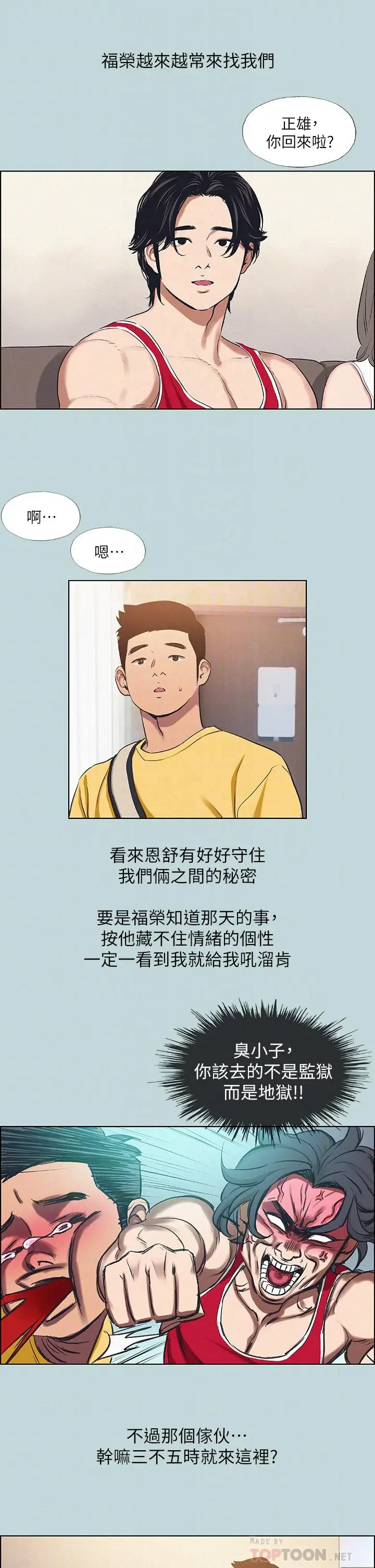 漫画《纵夏夜之梦》第69话第8张图