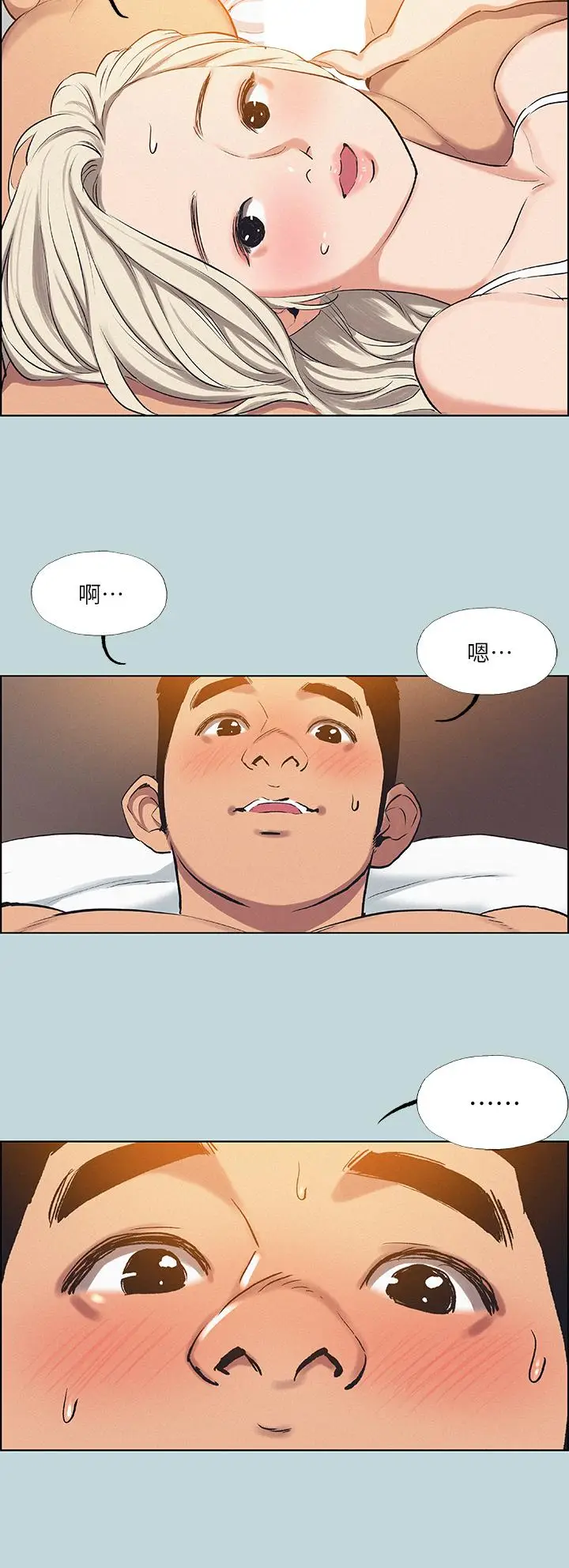 漫画《纵夏夜之梦》第70话第13张图