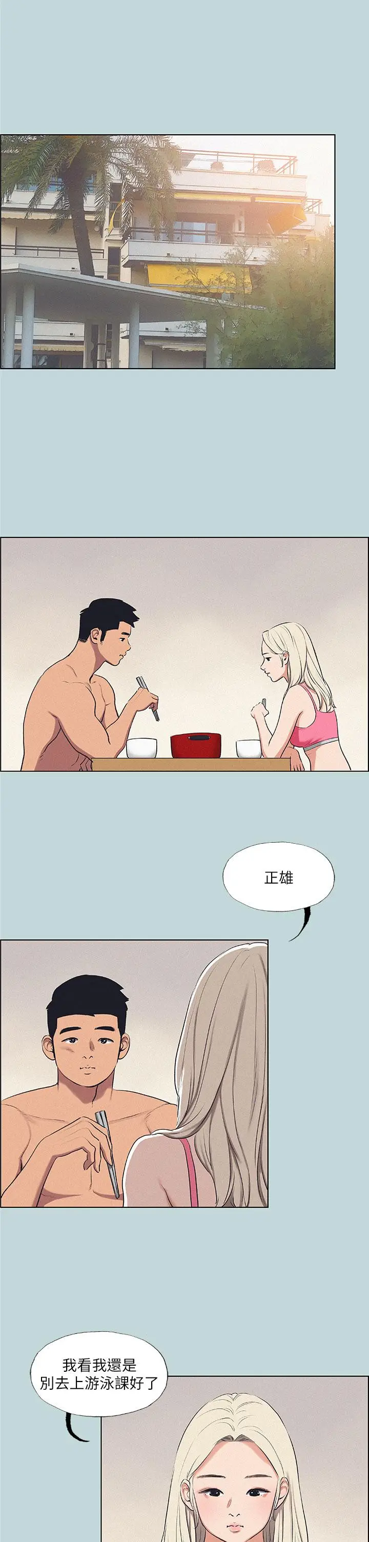 漫画《纵夏夜之梦》第70话第20张图
