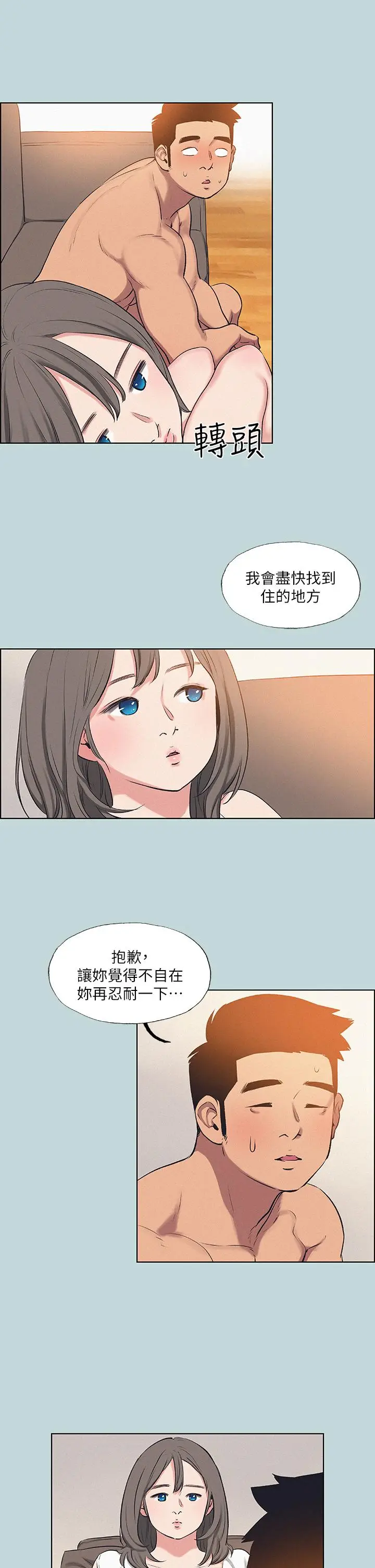 漫画《纵夏夜之梦》第70话第26张图