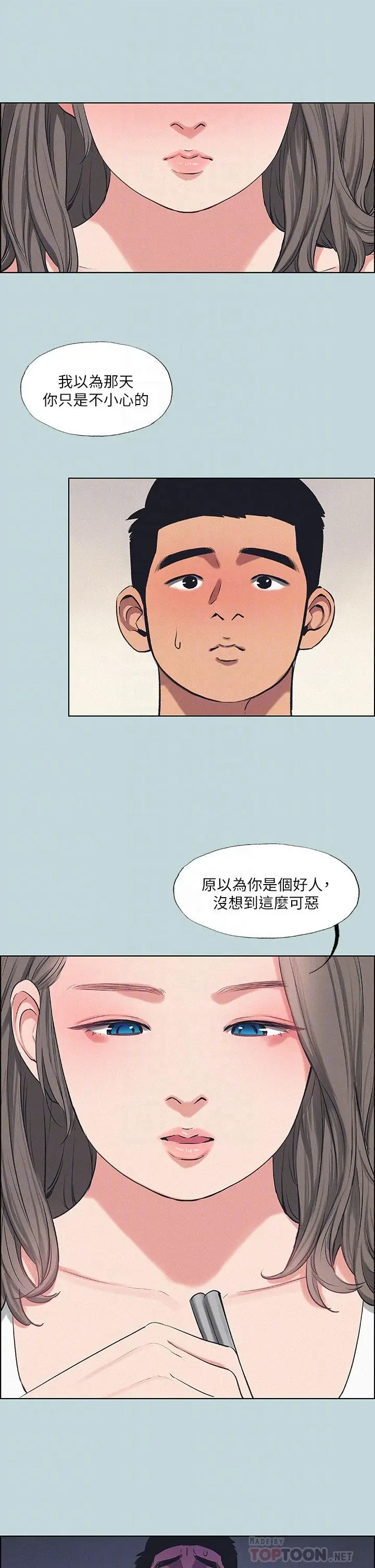 漫画《纵夏夜之梦》第70话第4张图