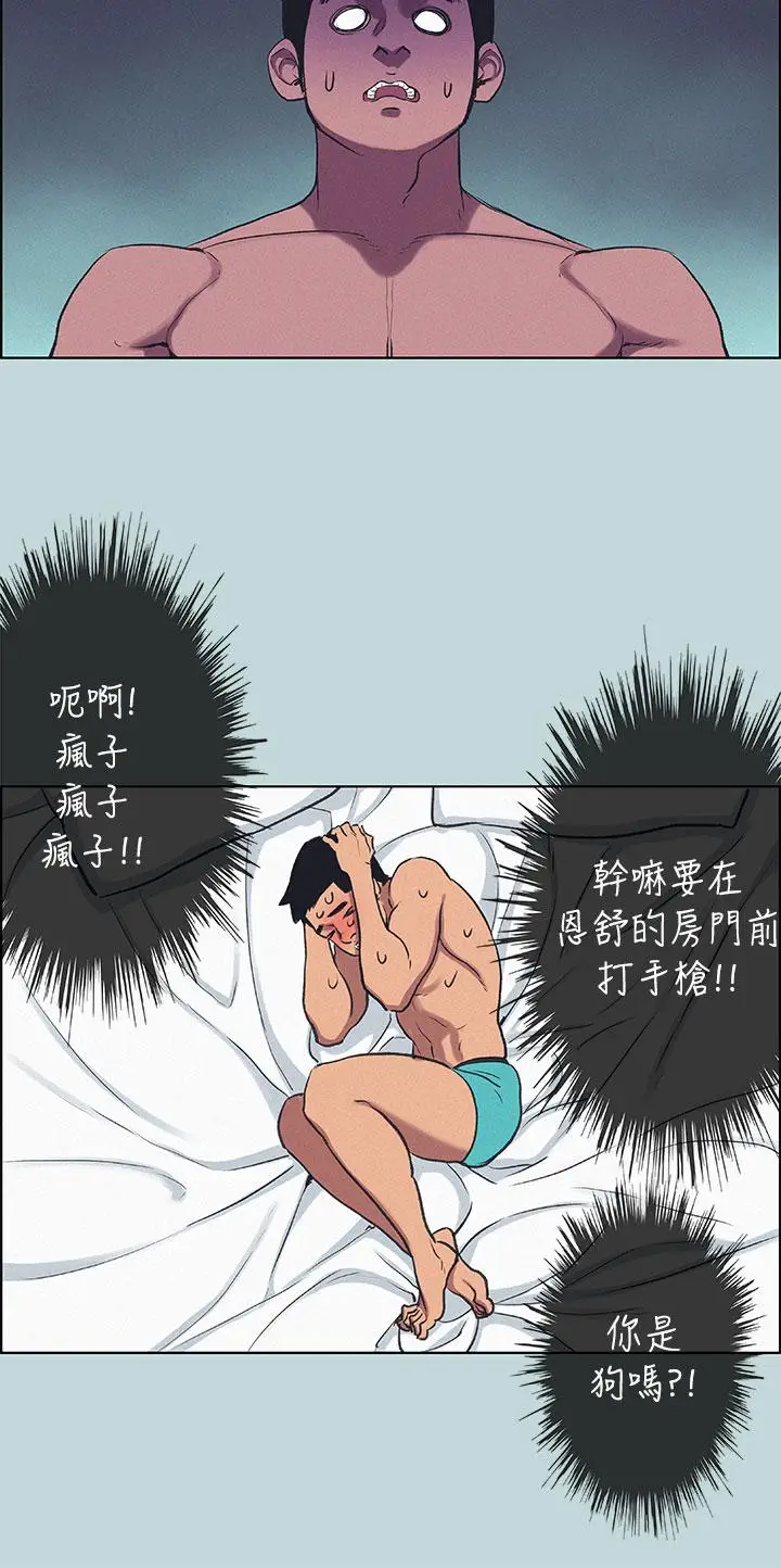 漫画《纵夏夜之梦》第70话第5张图