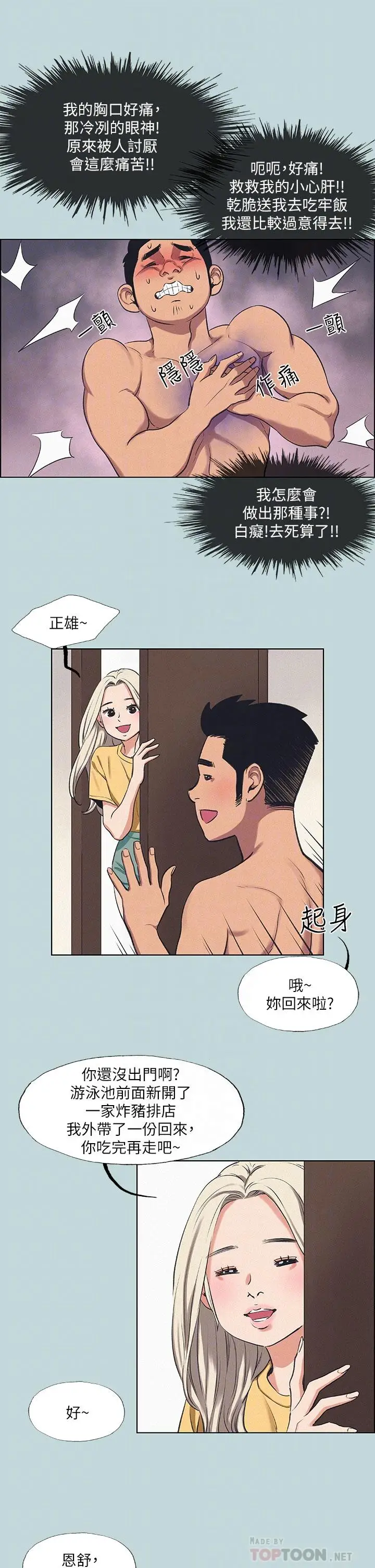 漫画《纵夏夜之梦》第70话第6张图