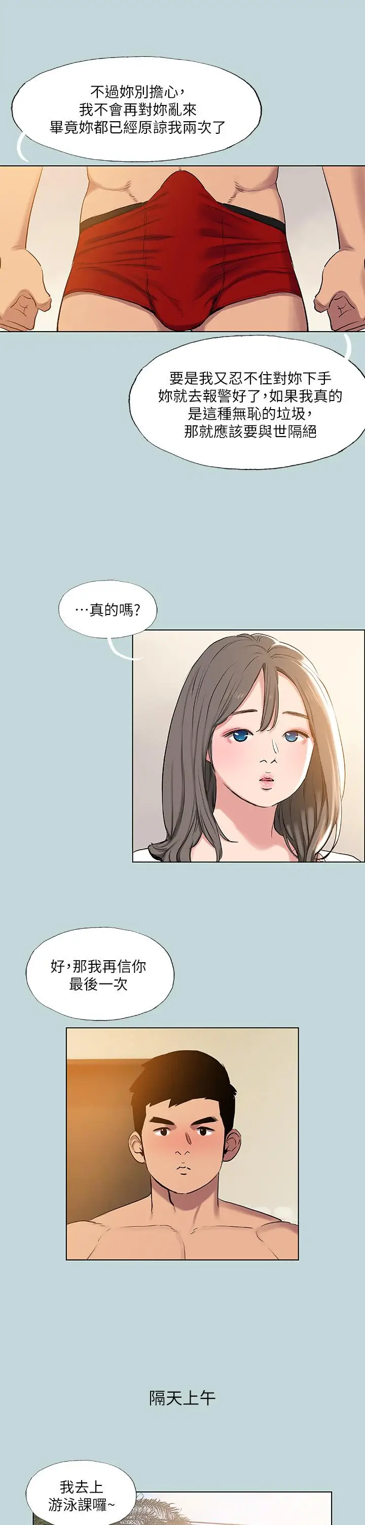 漫画《纵夏夜之梦》第71话第11张图