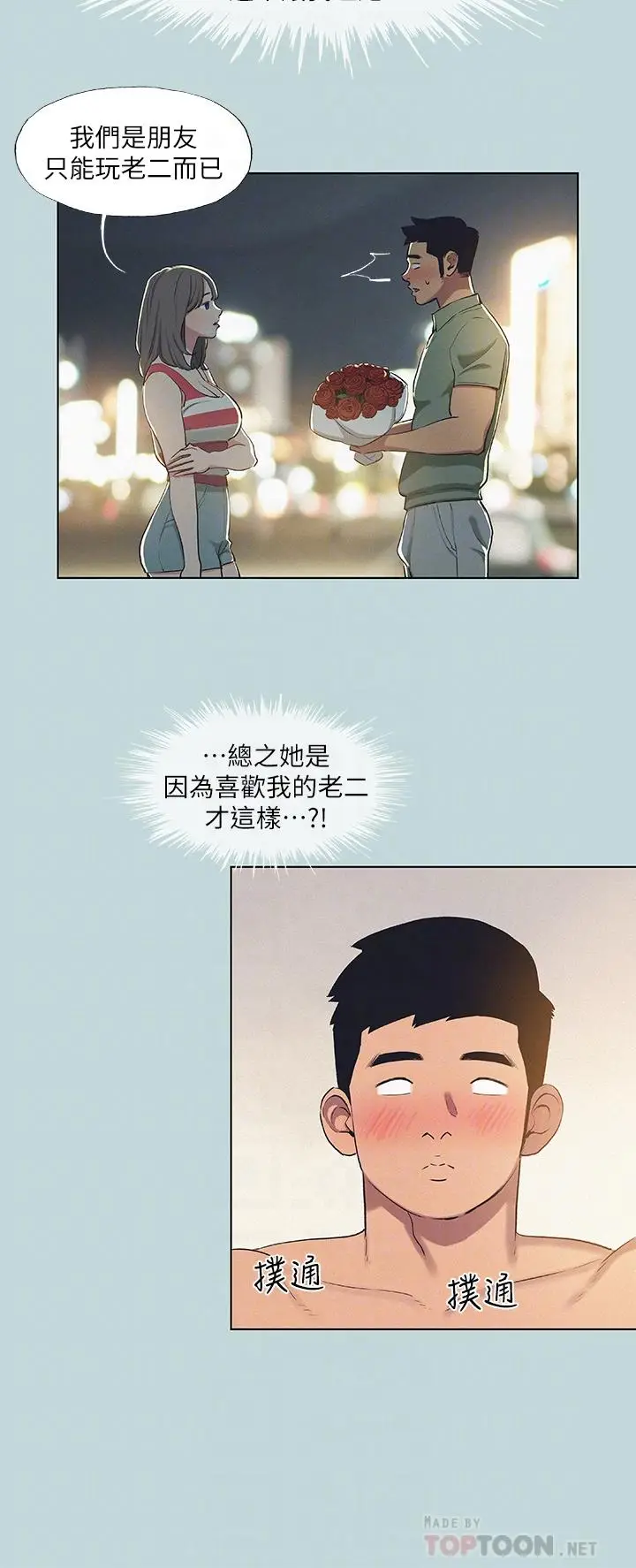 漫画《纵夏夜之梦》第71话第14张图