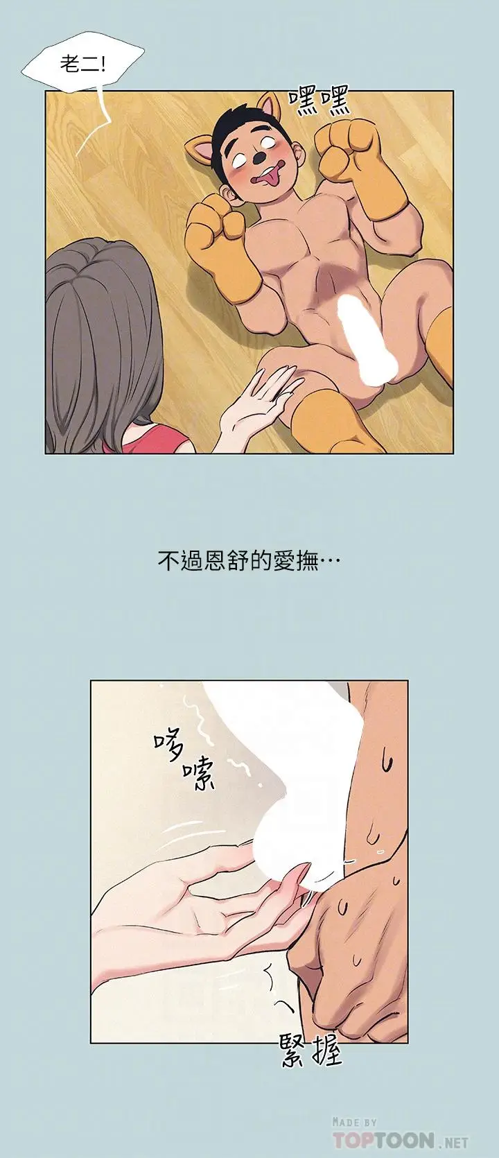 漫画《纵夏夜之梦》第71话第18张图