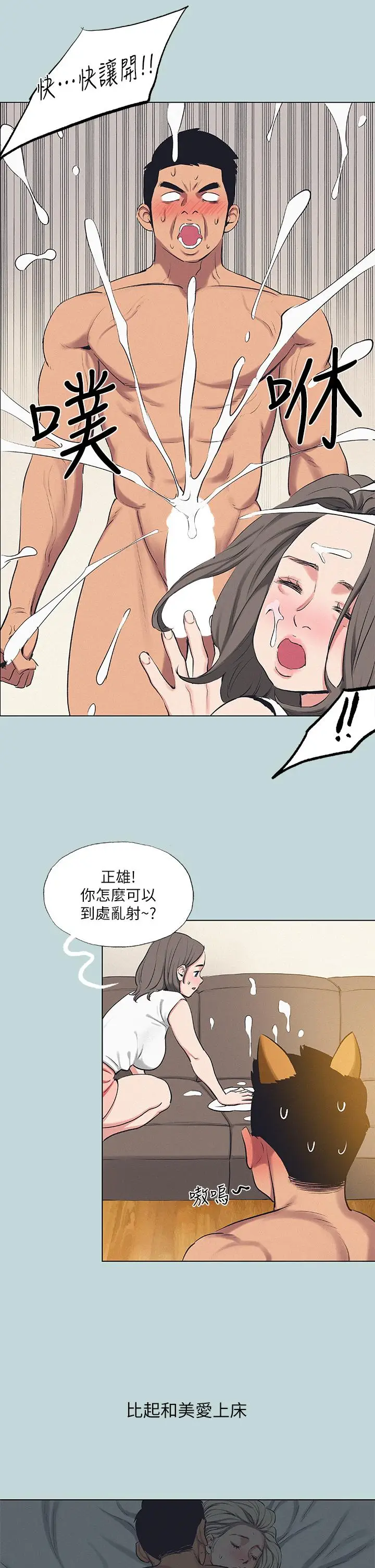 漫画《纵夏夜之梦》第71话第19张图
