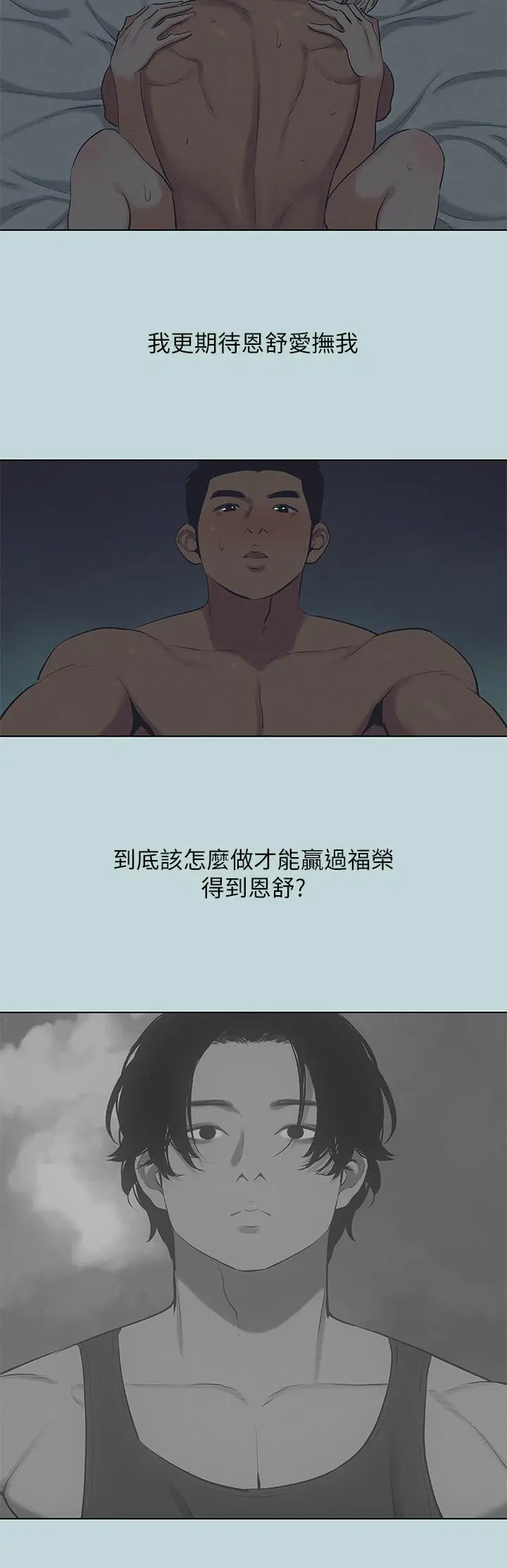 漫画《纵夏夜之梦》第71话第20张图
