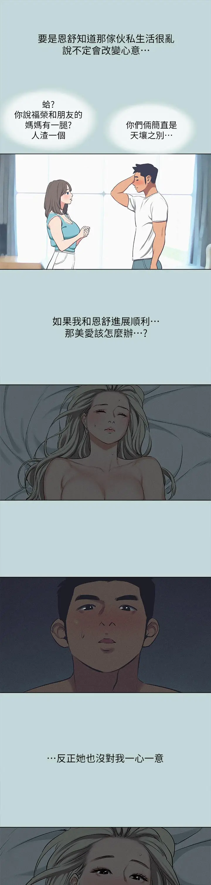 漫画《纵夏夜之梦》第71话第21张图