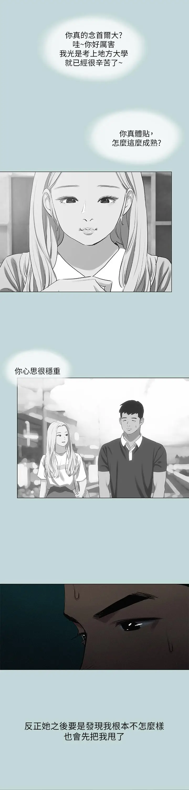 漫画《纵夏夜之梦》第71话第23张图
