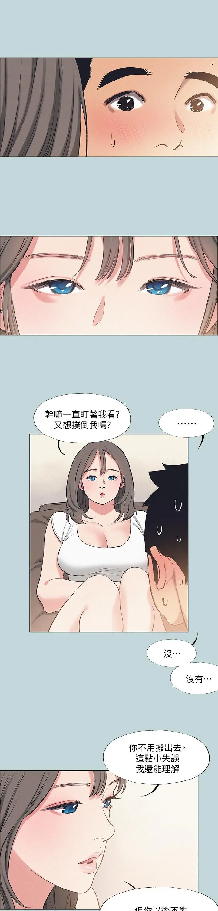 漫画《纵夏夜之梦》第71话第3张图