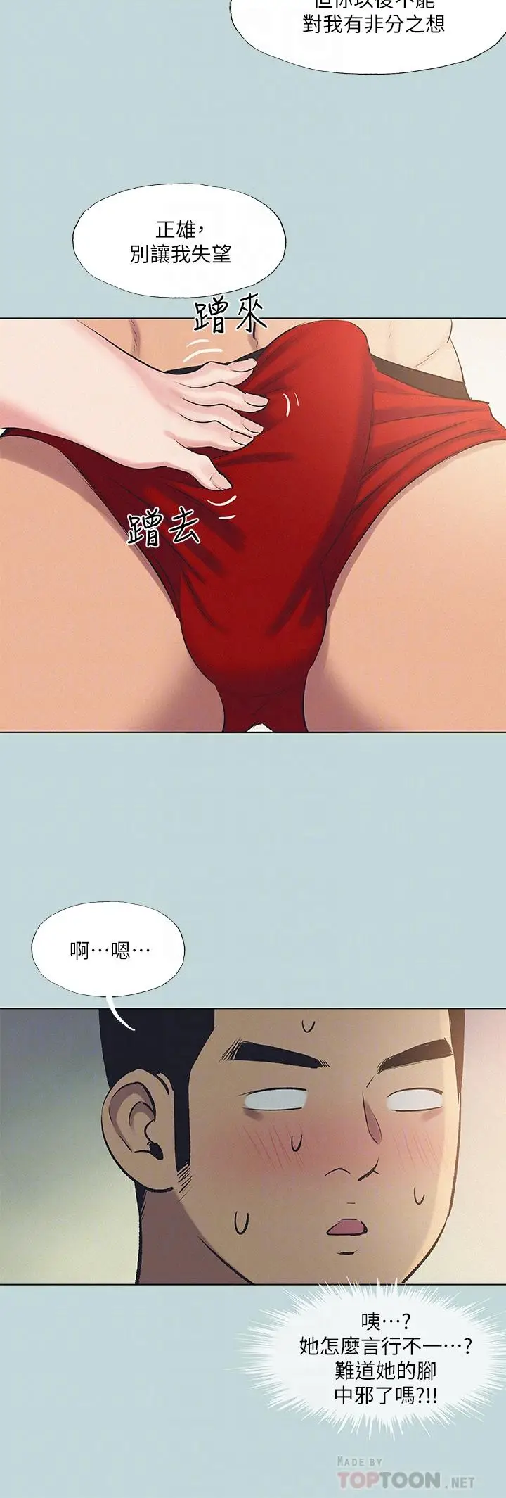 漫画《纵夏夜之梦》第71话第4张图