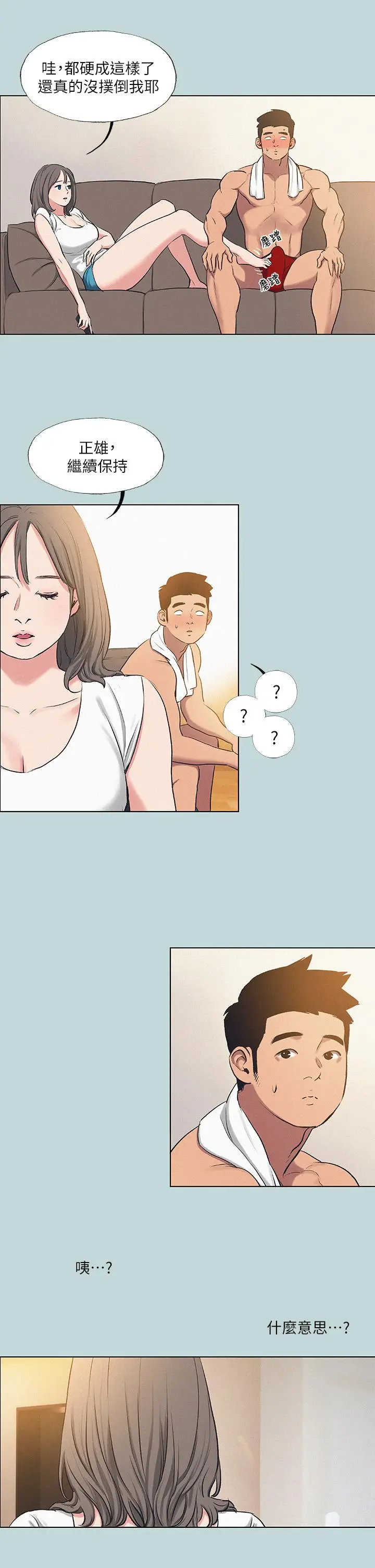 漫画《纵夏夜之梦》第71话第5张图
