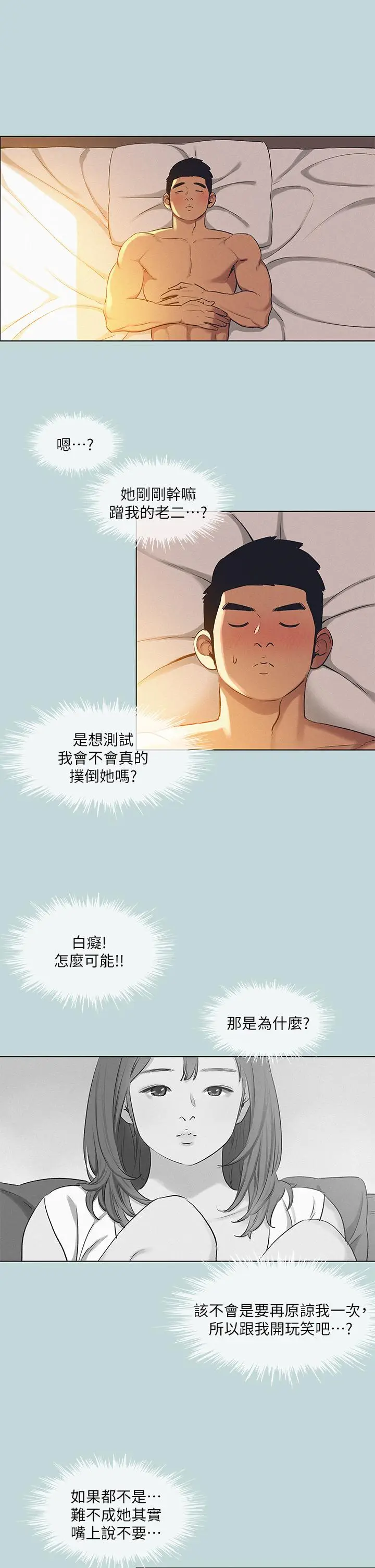 漫画《纵夏夜之梦》第71话第7张图