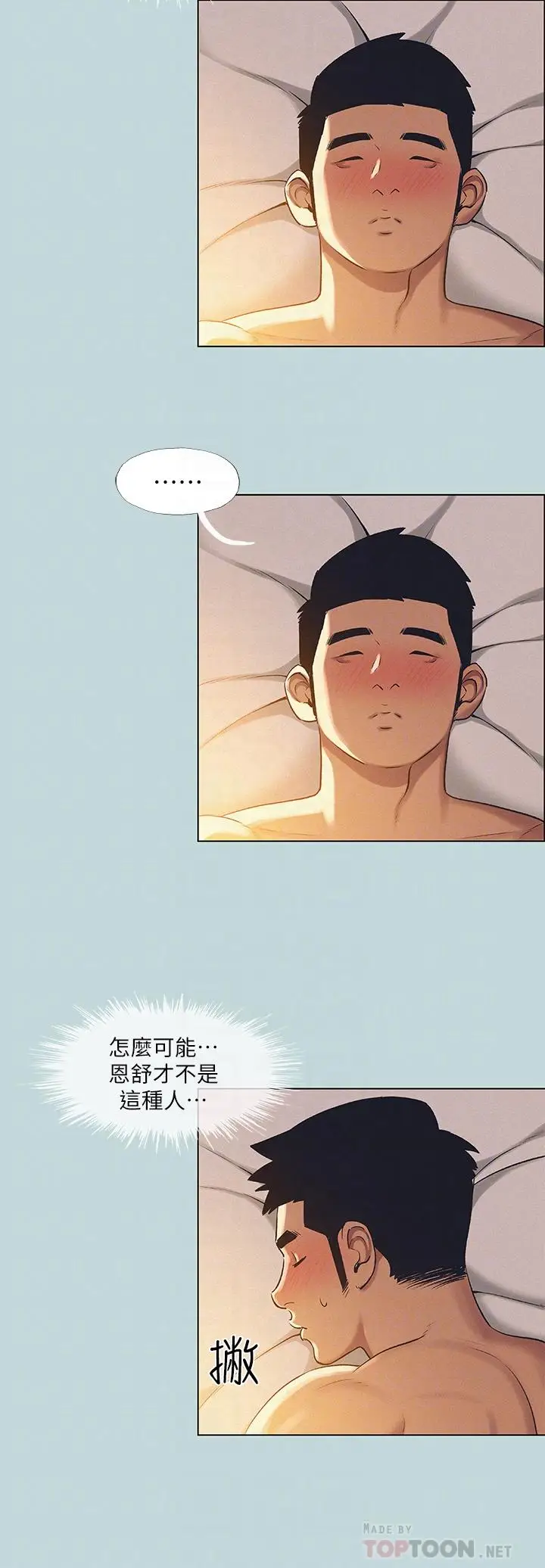 漫画《纵夏夜之梦》第71话第8张图