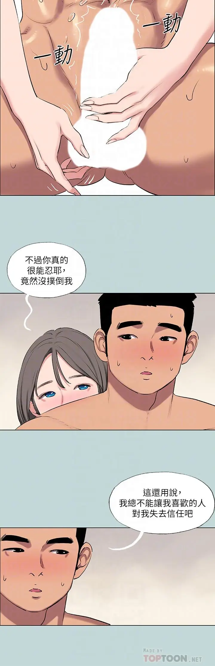 漫画《纵夏夜之梦》第72话第12张图