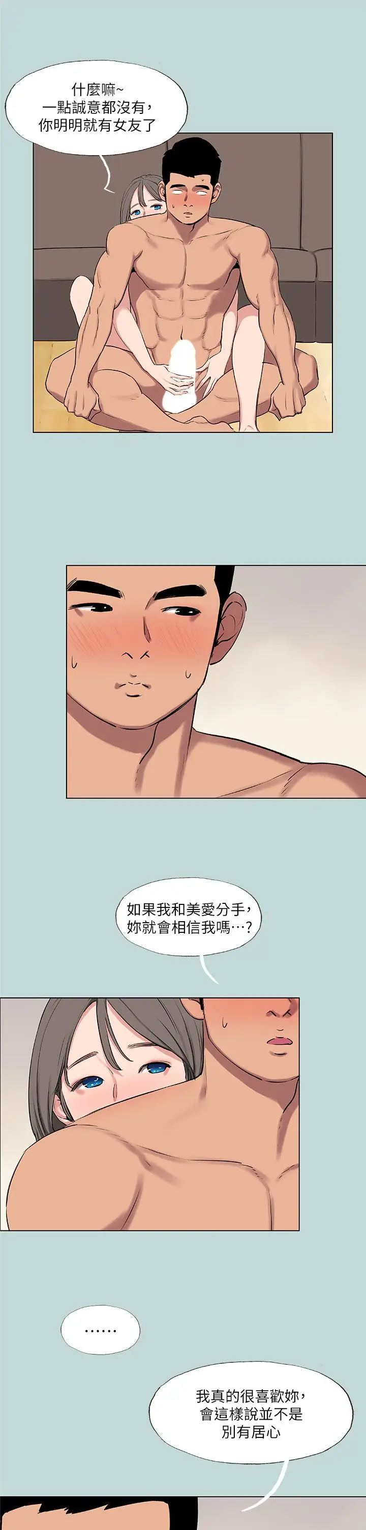 漫画《纵夏夜之梦》第72话第13张图