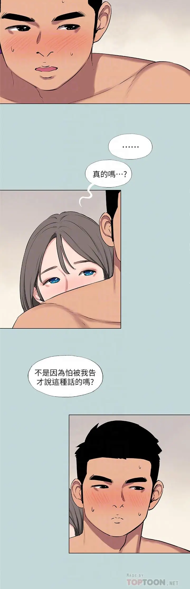漫画《纵夏夜之梦》第72话第14张图