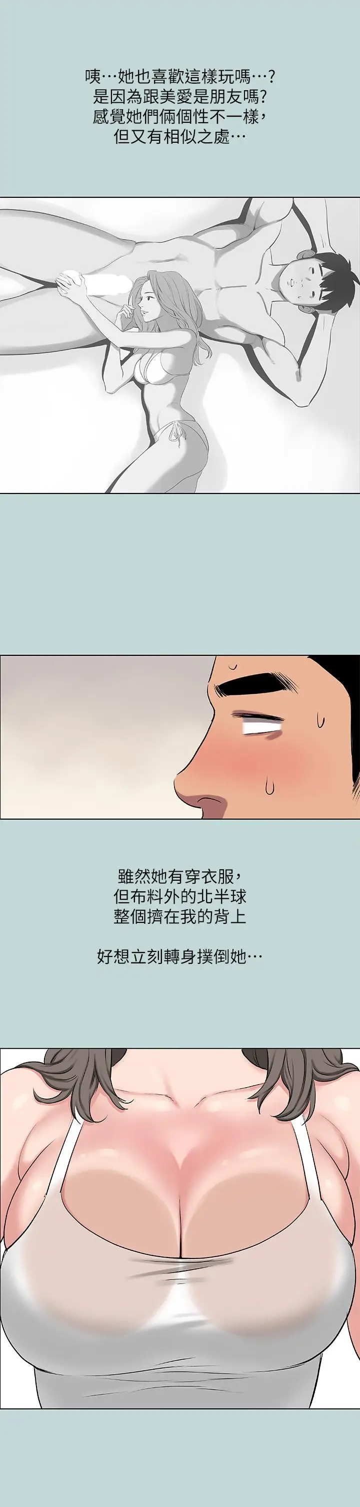 漫画《纵夏夜之梦》第72话第9张图