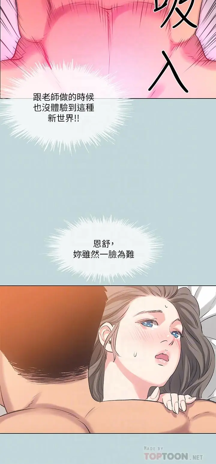 漫画《纵夏夜之梦》第73话第16张图