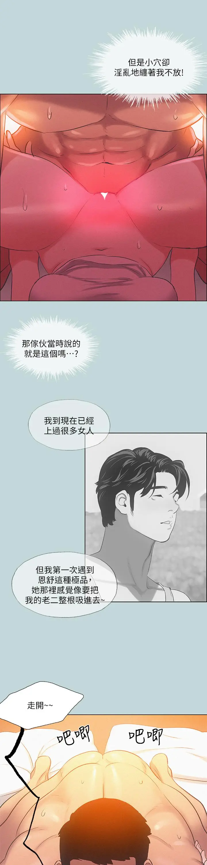 漫画《纵夏夜之梦》第73话第17张图