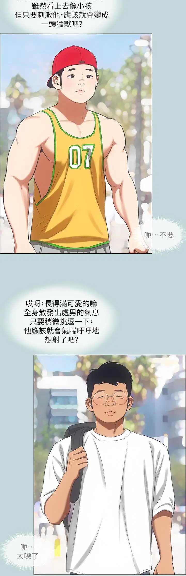 漫画《纵夏夜之梦》第73话第22张图