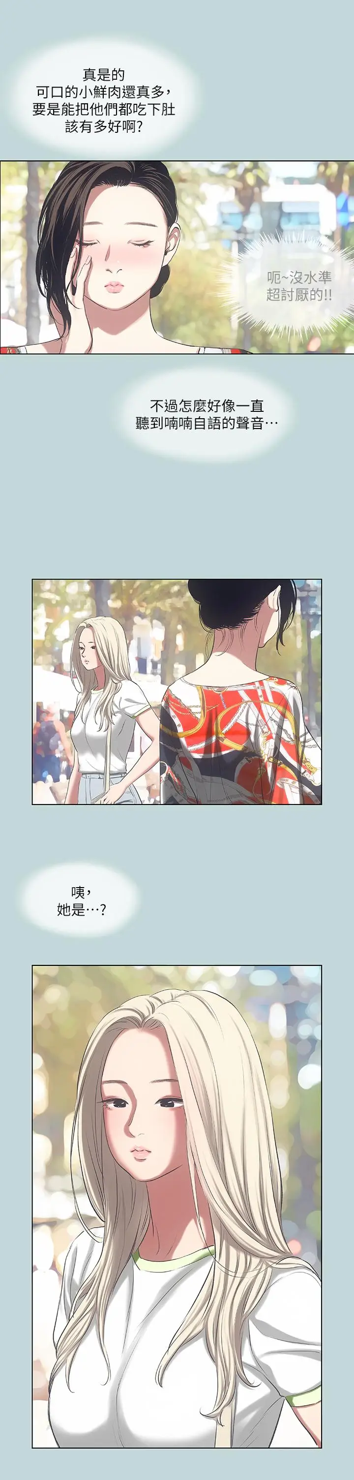 漫画《纵夏夜之梦》第73话第23张图