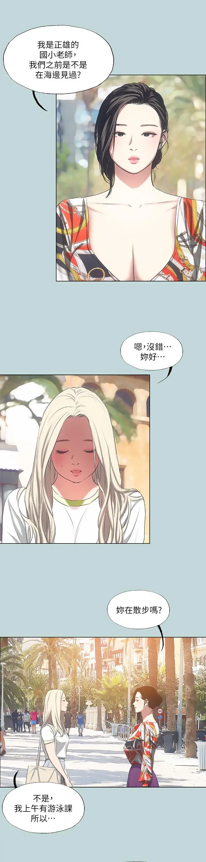 漫画《纵夏夜之梦》第73话第25张图