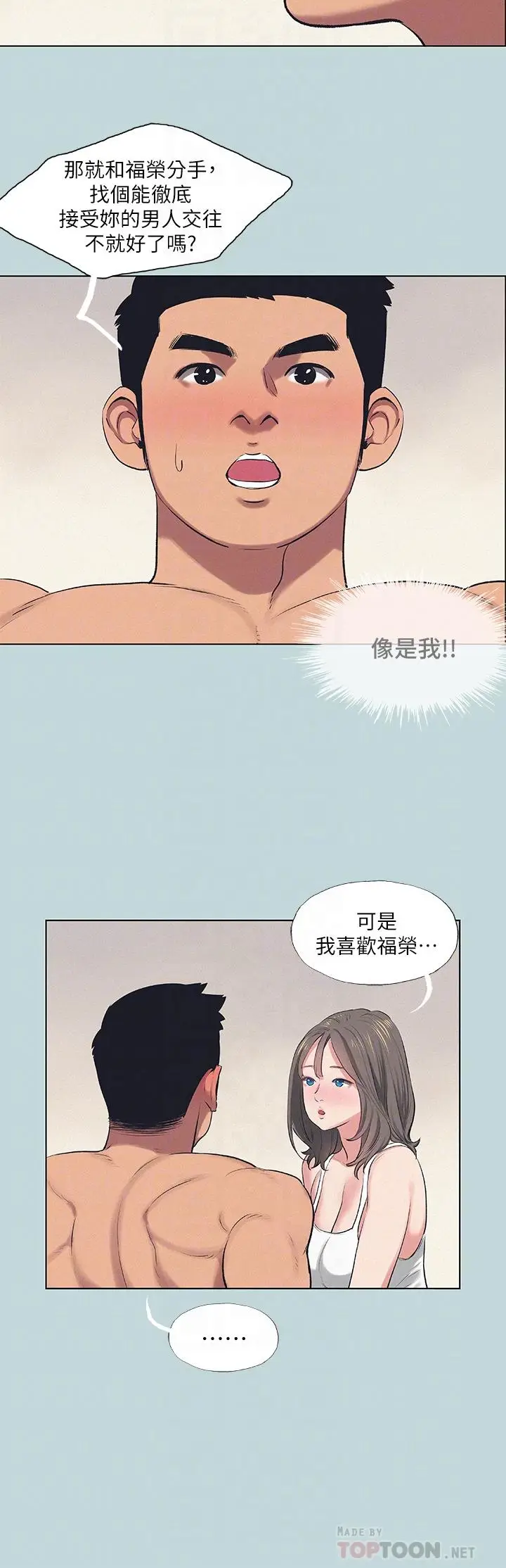 漫画《纵夏夜之梦》第73话第4张图