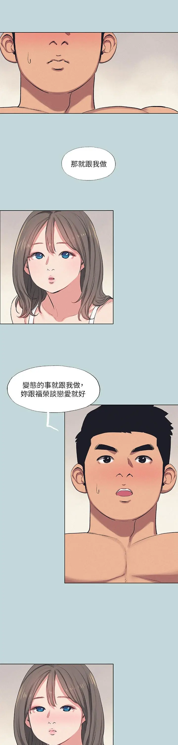 漫画《纵夏夜之梦》第73话第5张图