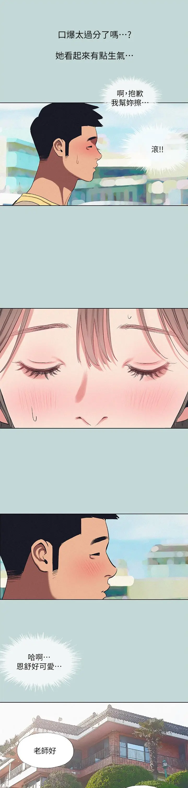 漫画《纵夏夜之梦》第74话第11张图