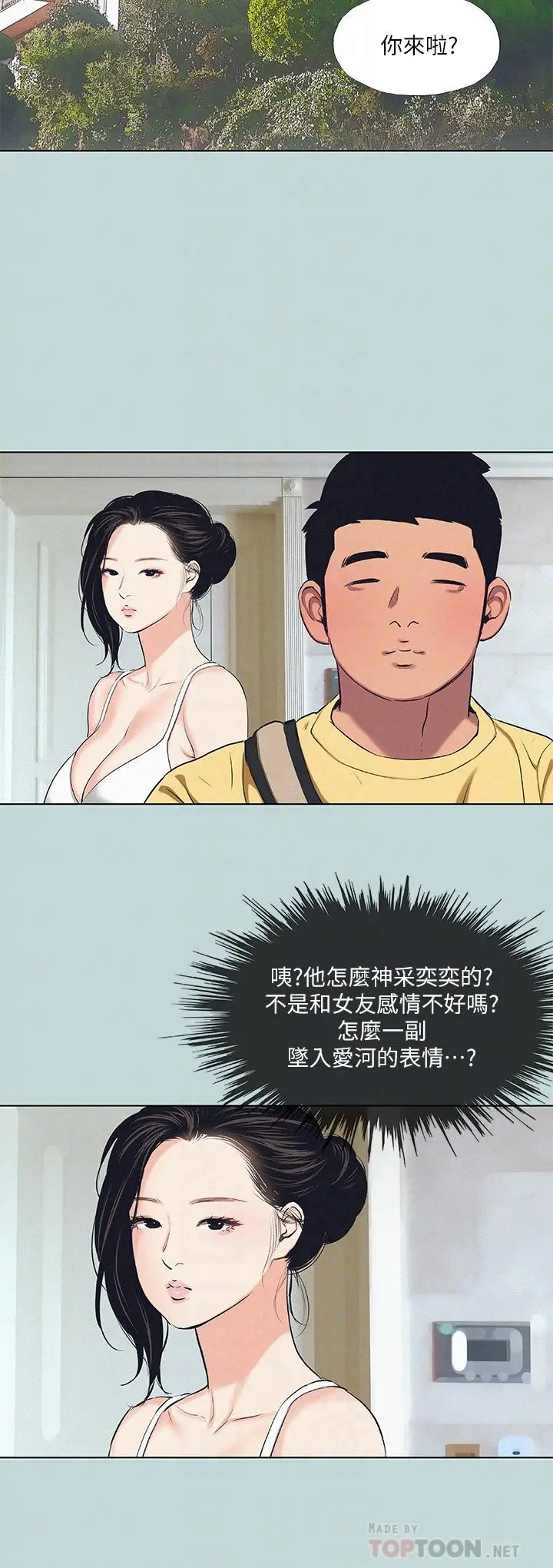 漫画《纵夏夜之梦》第74话第12张图