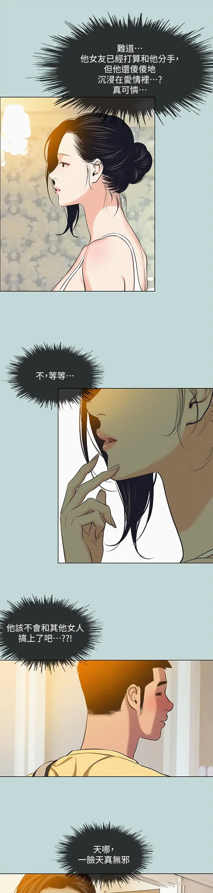漫画《纵夏夜之梦》第74话第13张图