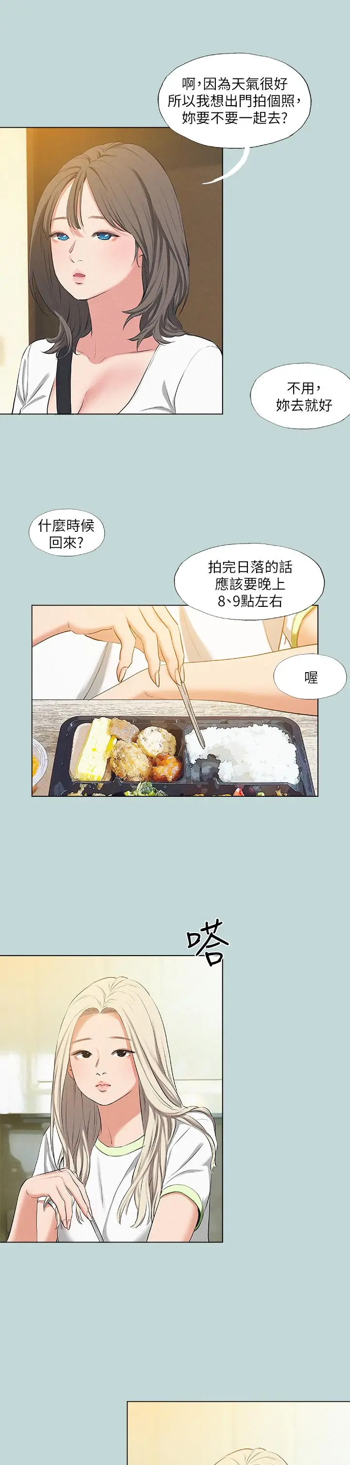漫画《纵夏夜之梦》第74话第17张图