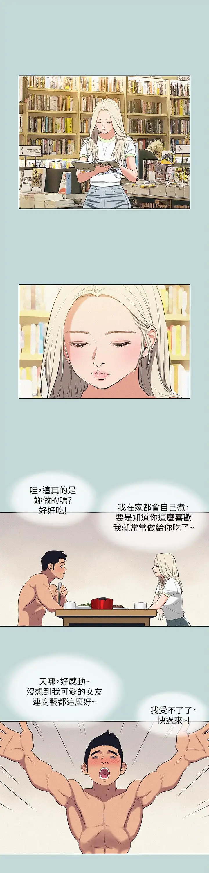 漫画《纵夏夜之梦》第74话第19张图