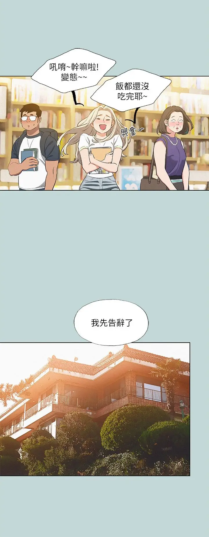 漫画《纵夏夜之梦》第74话第20张图