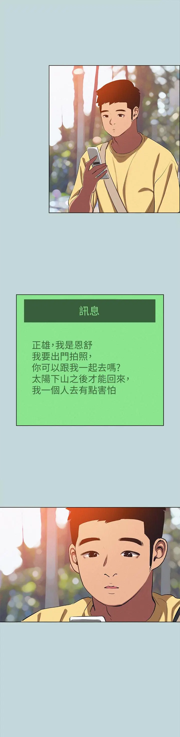 漫画《纵夏夜之梦》第74话第25张图